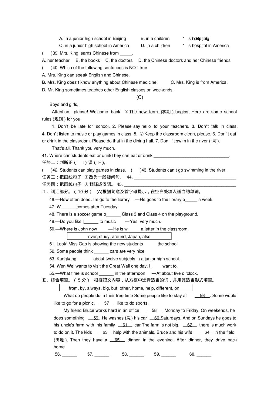 仁爱版英语七年级下册测试题U5单元测试[汇编]_第4页