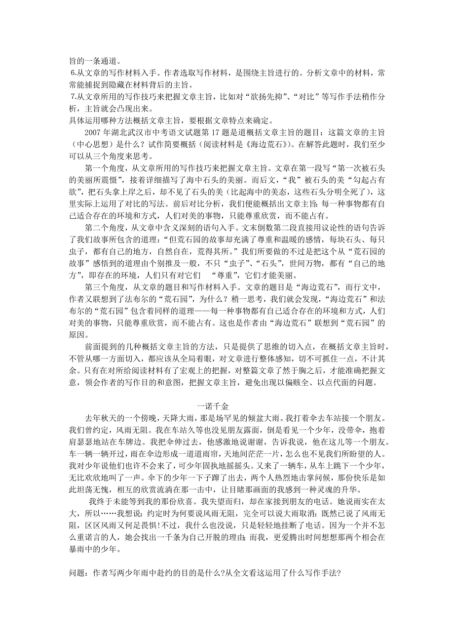 初中语文七年级记叙文常用表现手法及主旨 练习题（含答案）_第3页