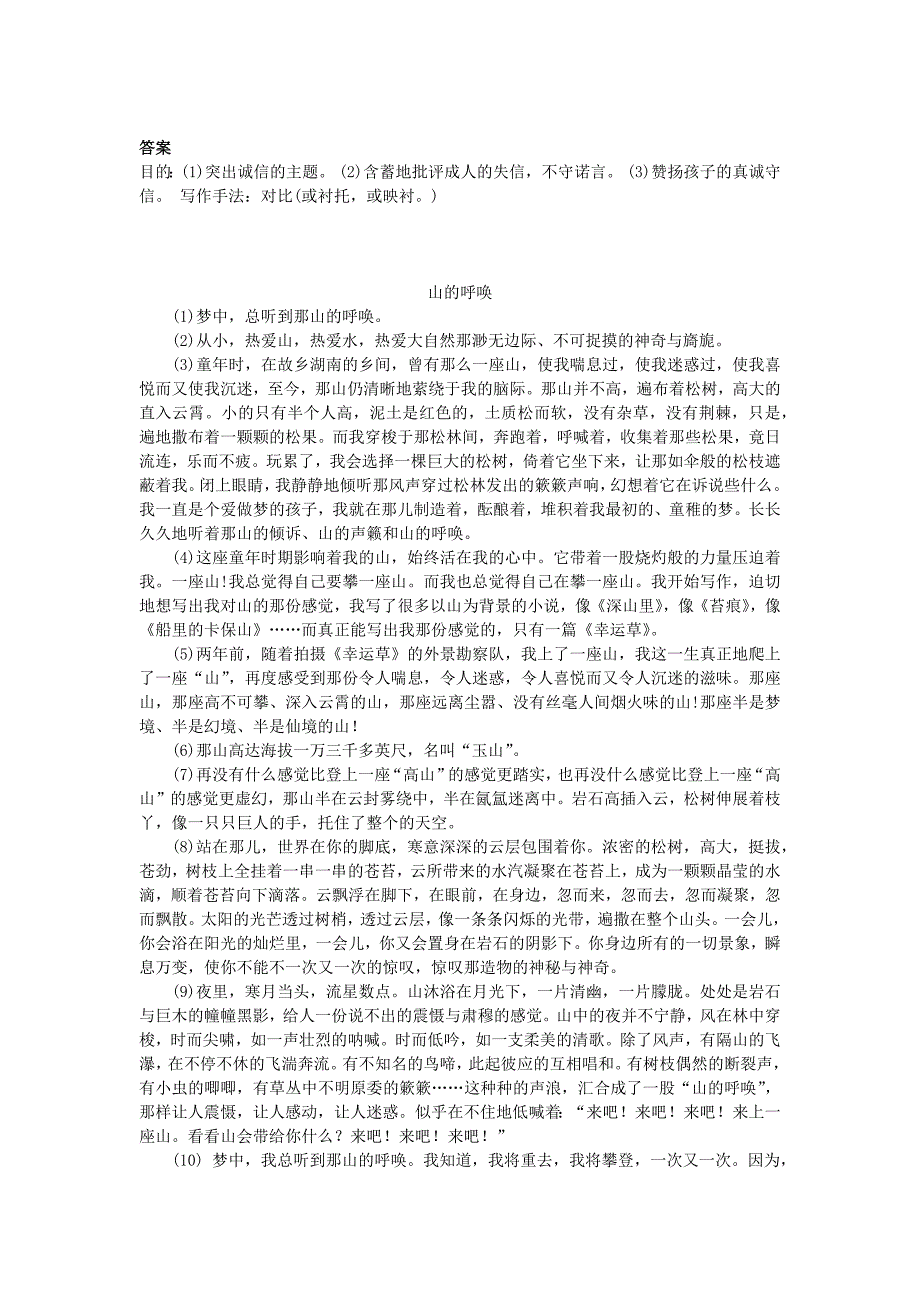 初中语文七年级记叙文常用表现手法及主旨 练习题（含答案）_第4页