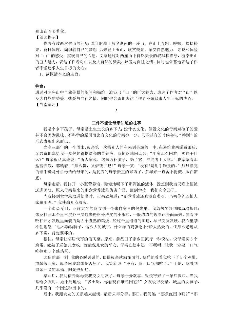 初中语文七年级记叙文常用表现手法及主旨 练习题（含答案）_第5页