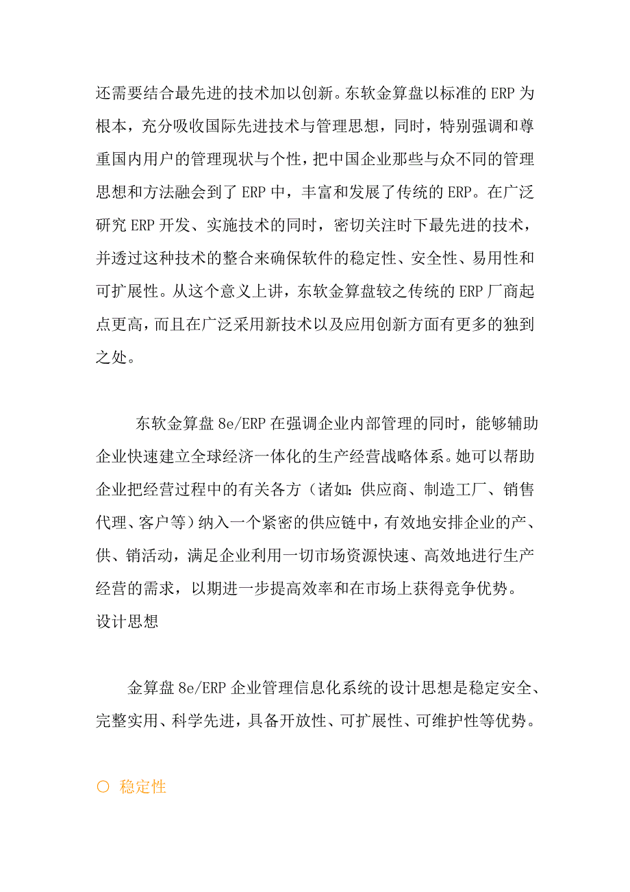 管理信息化企业资源计划管理信息化平台设计方案_第3页