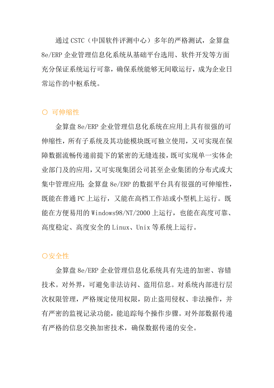 管理信息化企业资源计划管理信息化平台设计方案_第4页