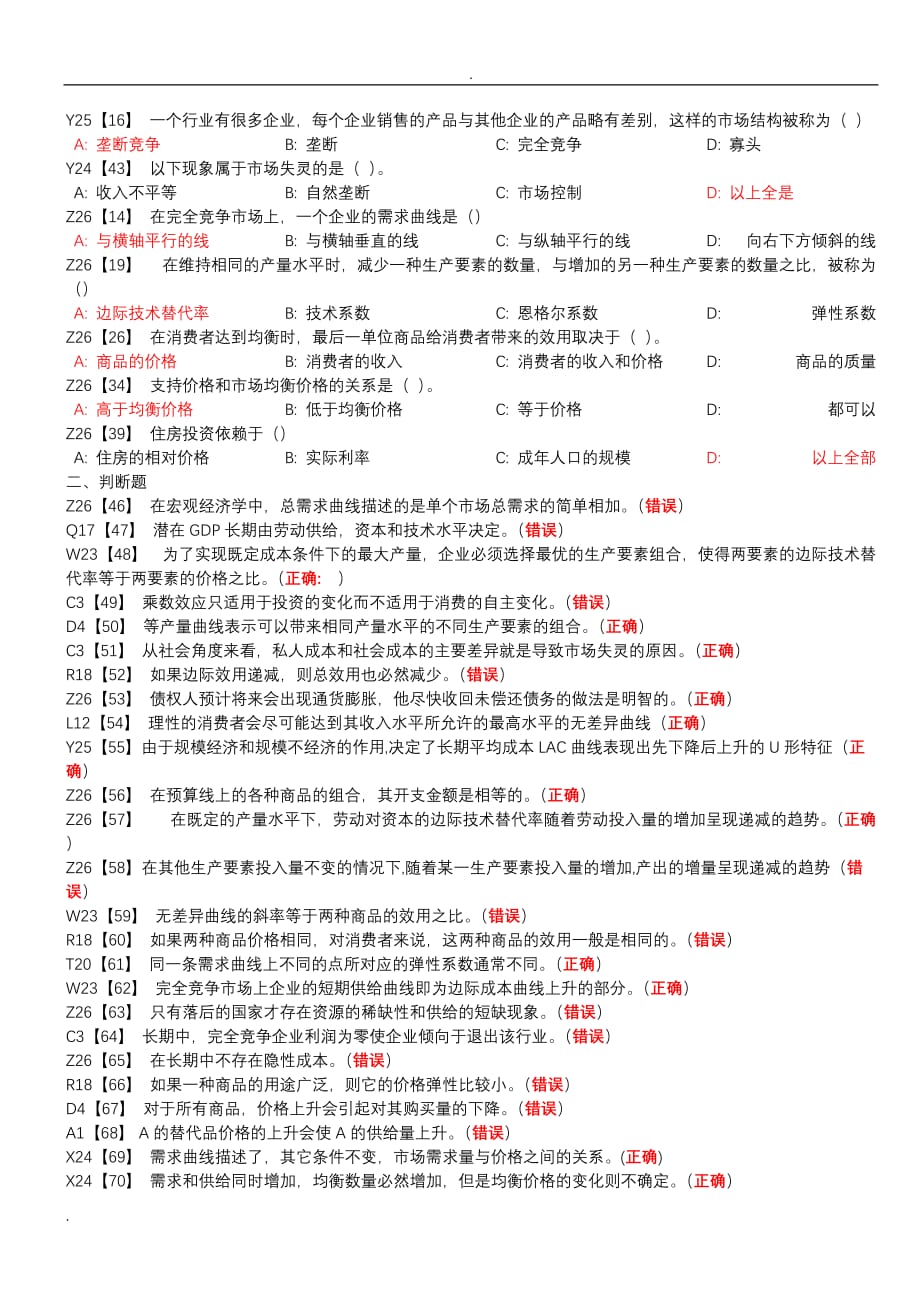 东财经济学B考题答案(满分)_第3页