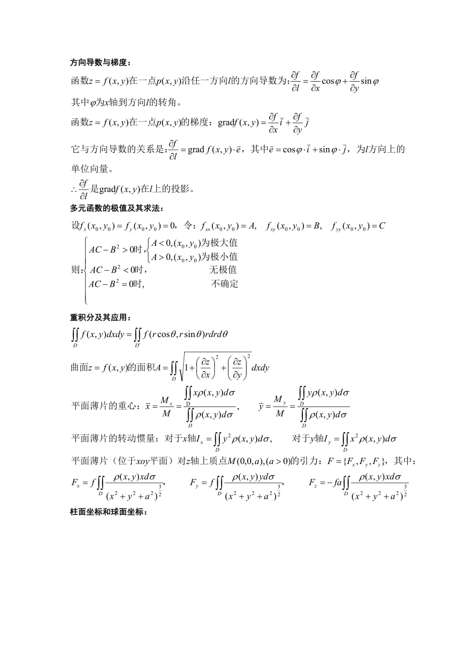 高中高等数学公式汇总_第3页