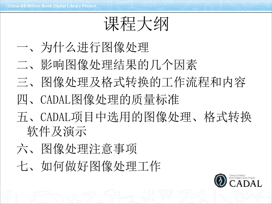 图像处理及格式转换教学内容_第2页