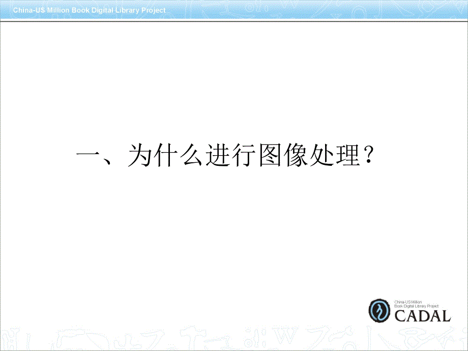 图像处理及格式转换教学内容_第3页