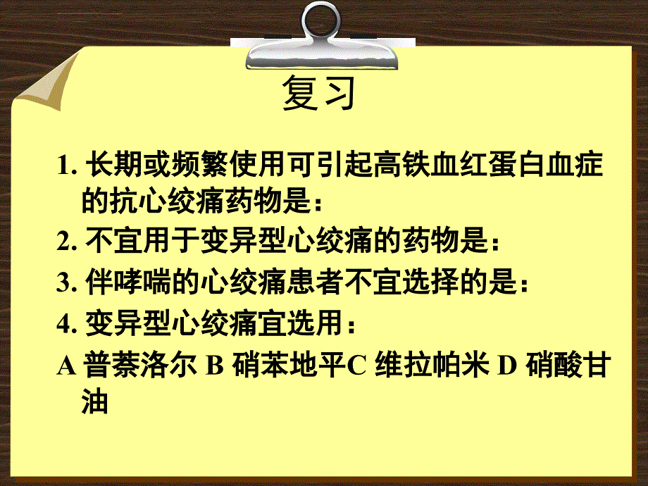 第25章 拟组胺药和抗组胺药_第1页