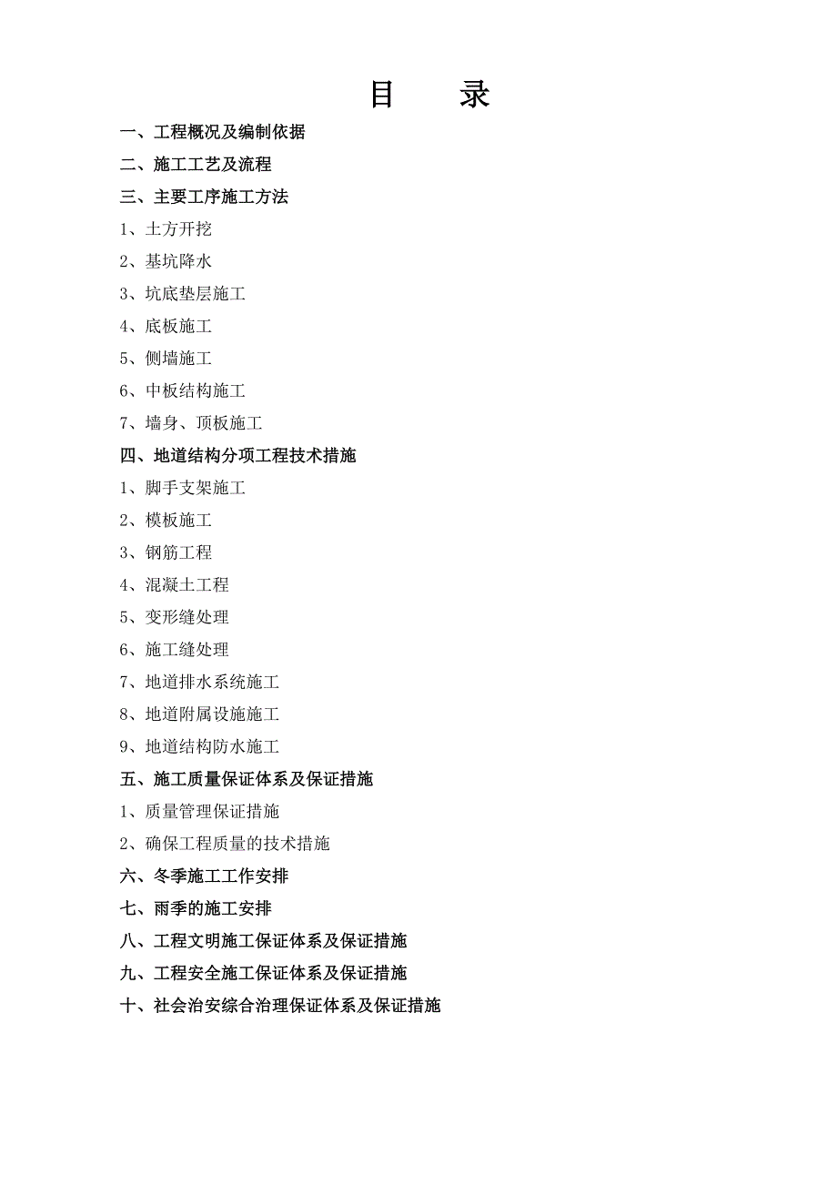 地道结构施工.doc_第2页