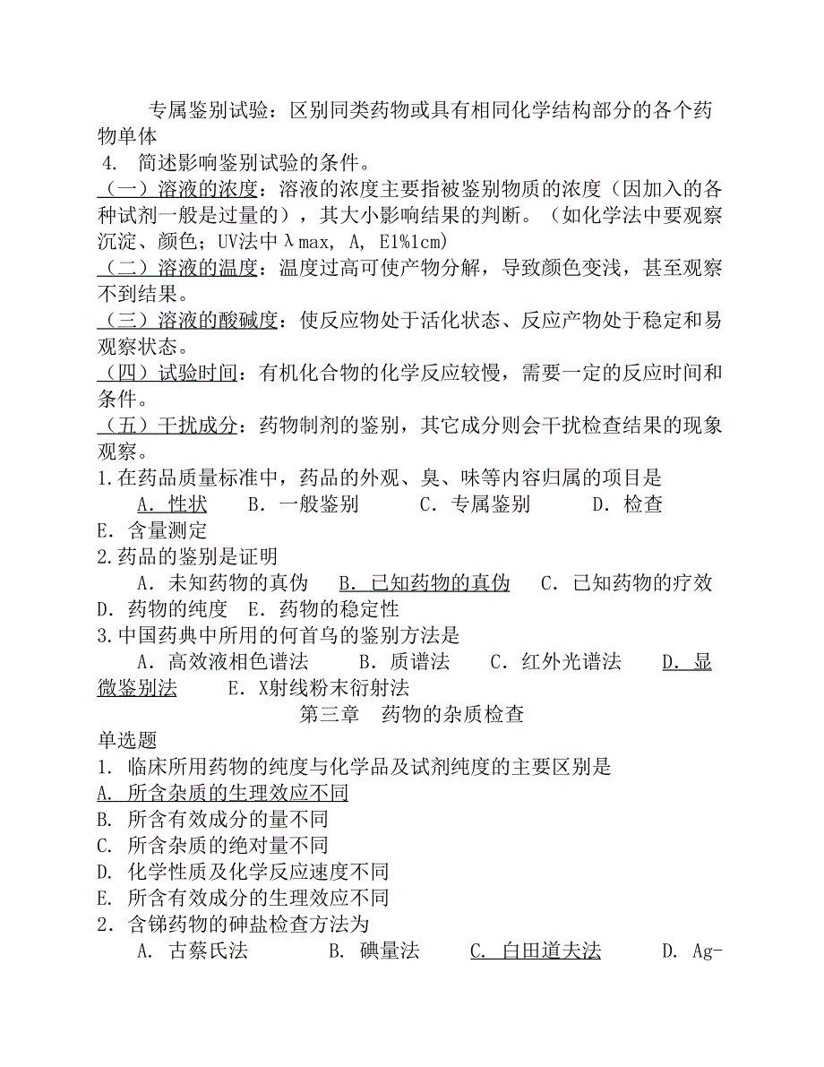 药物分析每章习题(终版).pdf_第4页