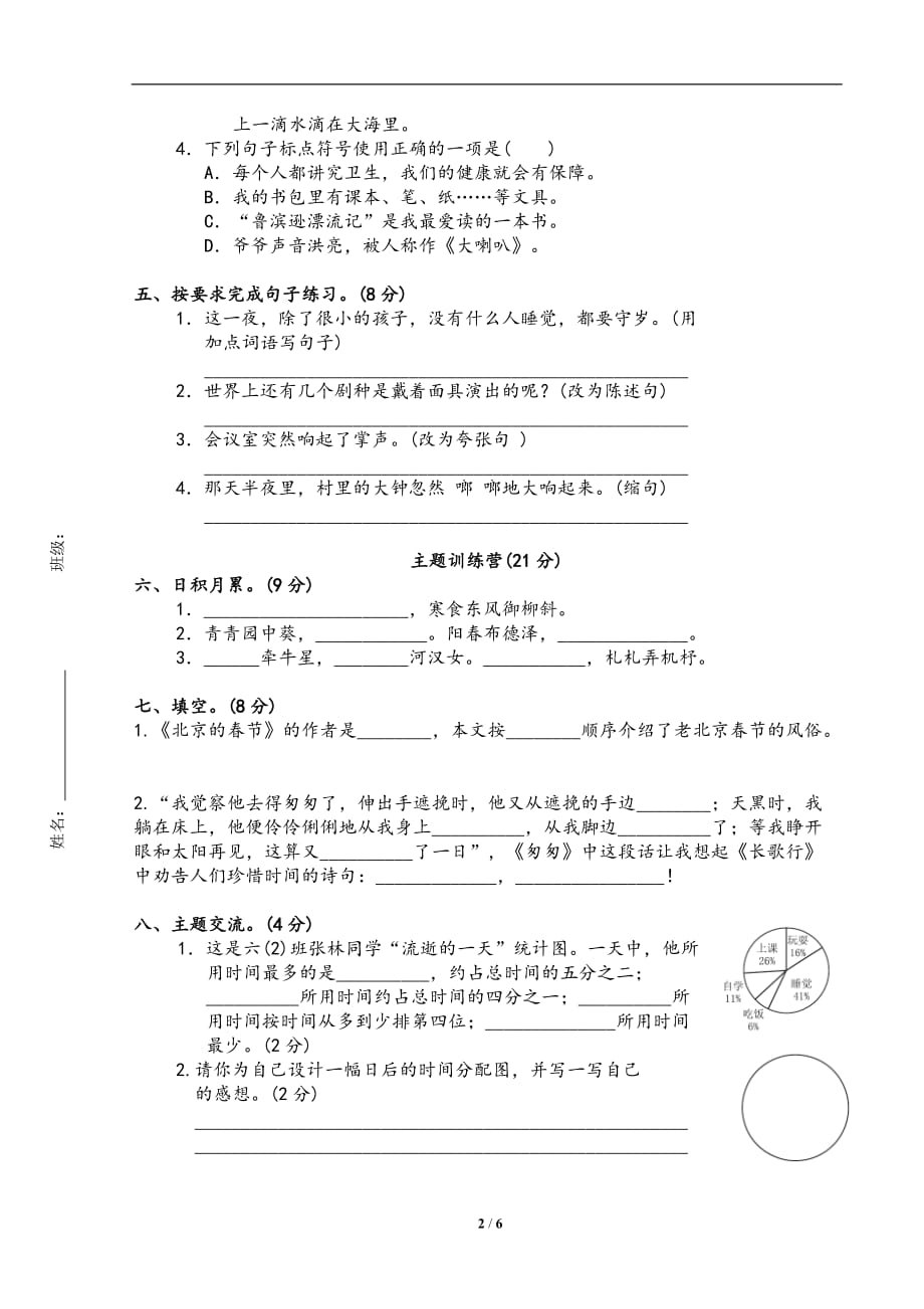 部编版六年级下册 期中检测卷（含答案）_第2页