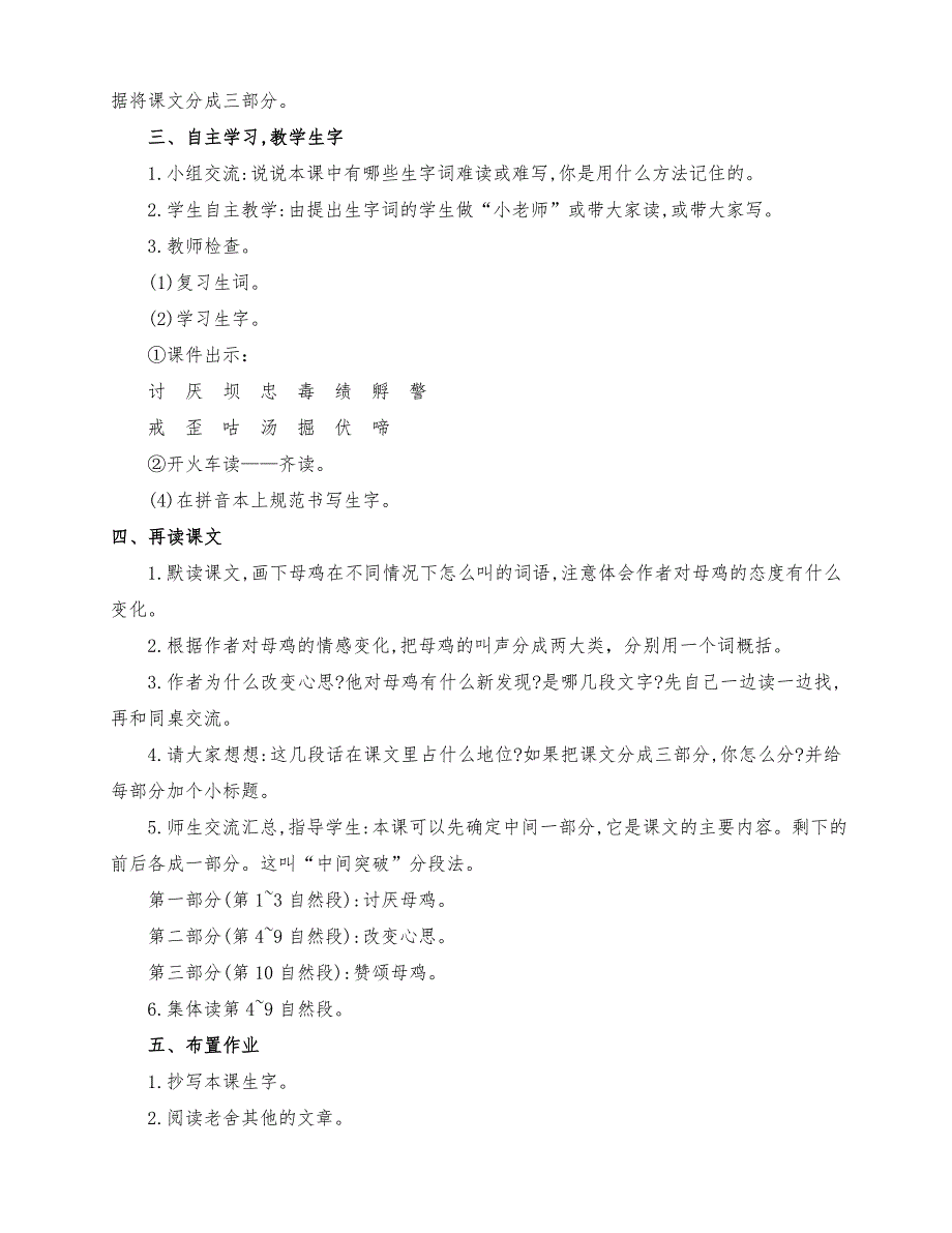 （精品）部编版四年级语文下册14.《母鸡》优质课教学设计（两课时）_第3页