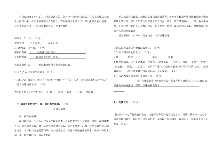 人教版三年级语文下册第一单元测试题及答案.doc_第2页