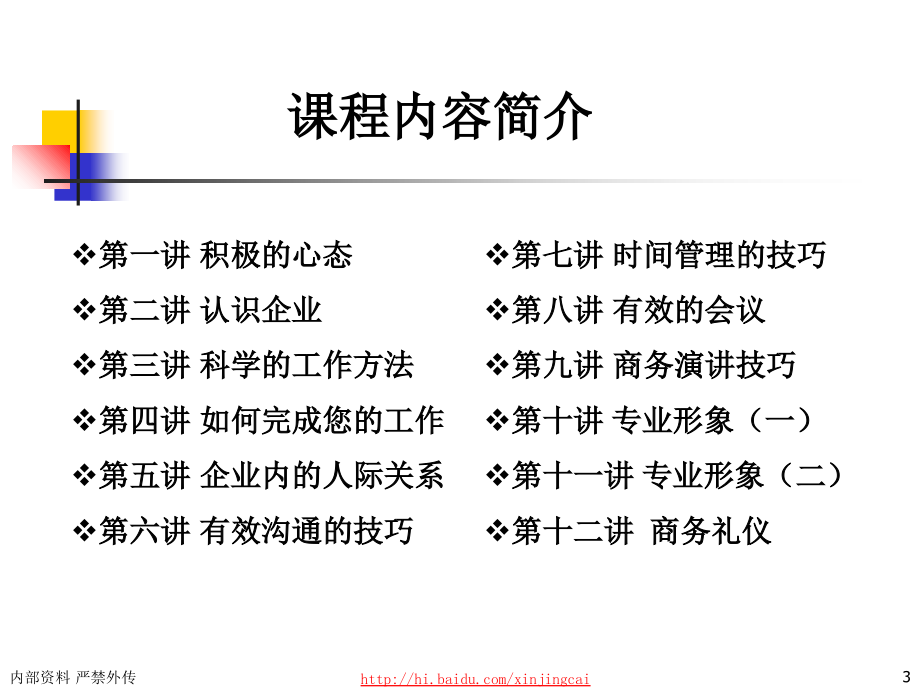 新人培训企业新晋员工职业化训练教程1讲解学习_第3页