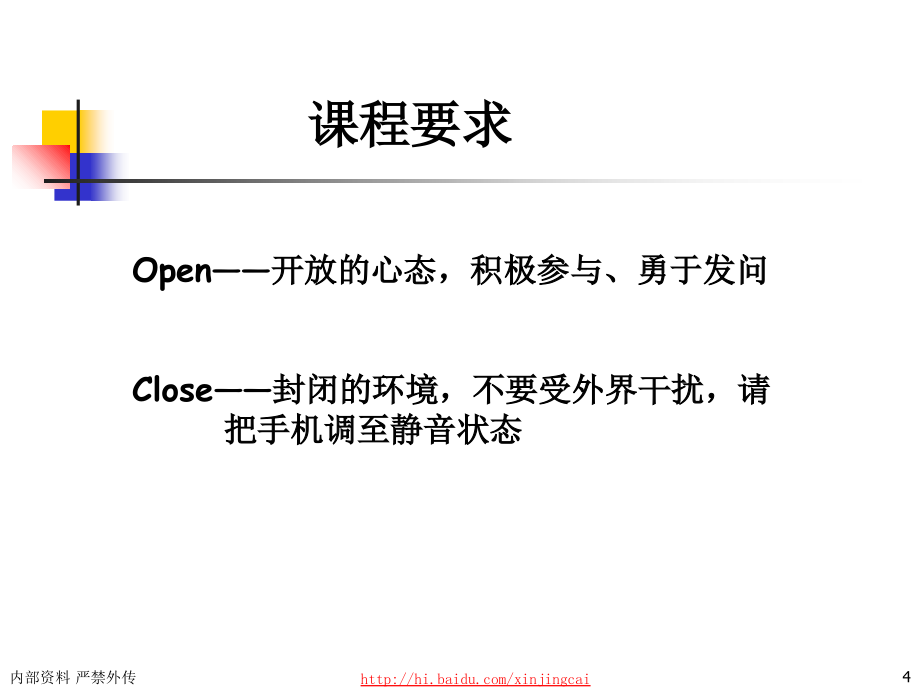 新人培训企业新晋员工职业化训练教程1讲解学习_第4页