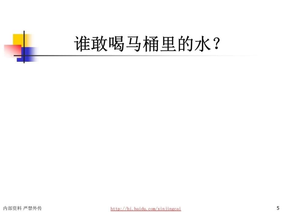 新人培训企业新晋员工职业化训练教程1讲解学习_第5页