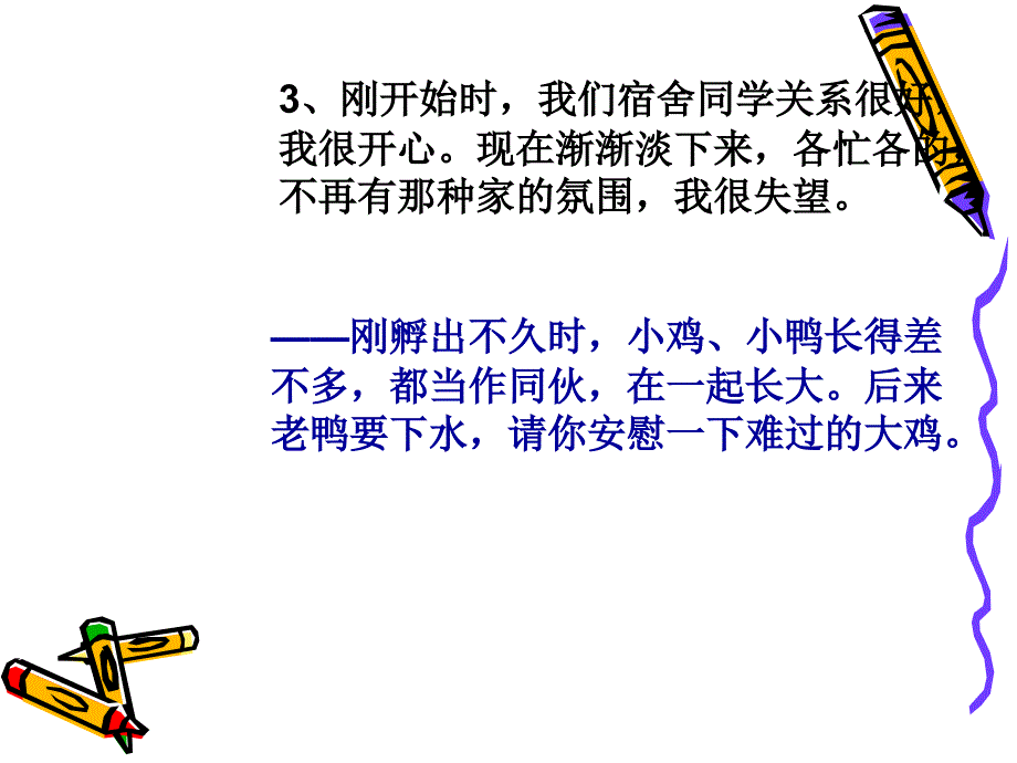 心灵快餐课件教学文案_第3页