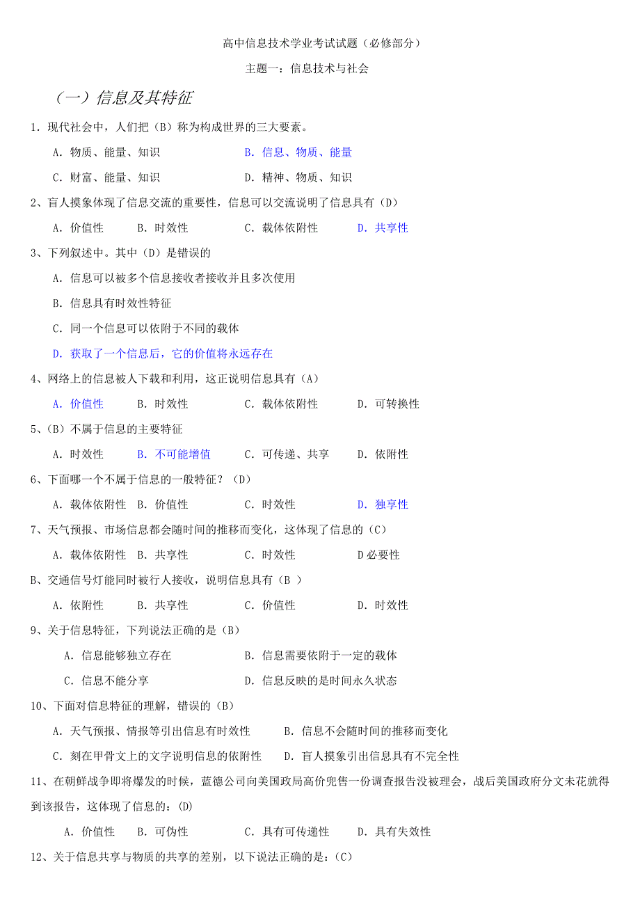 管理信息化某某某辽宁信息技术学业水平考试试含答案_第1页