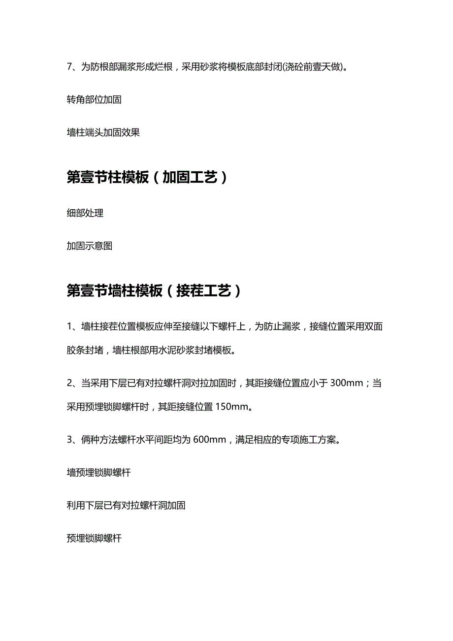 （建筑工程标准法规）模板工程施工质量标准化图册全套高清大图精编_第4页