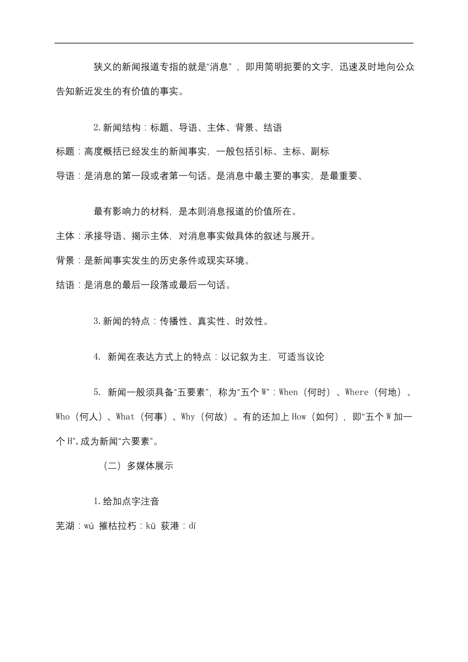 初中语文八年级上册全册教案_第3页
