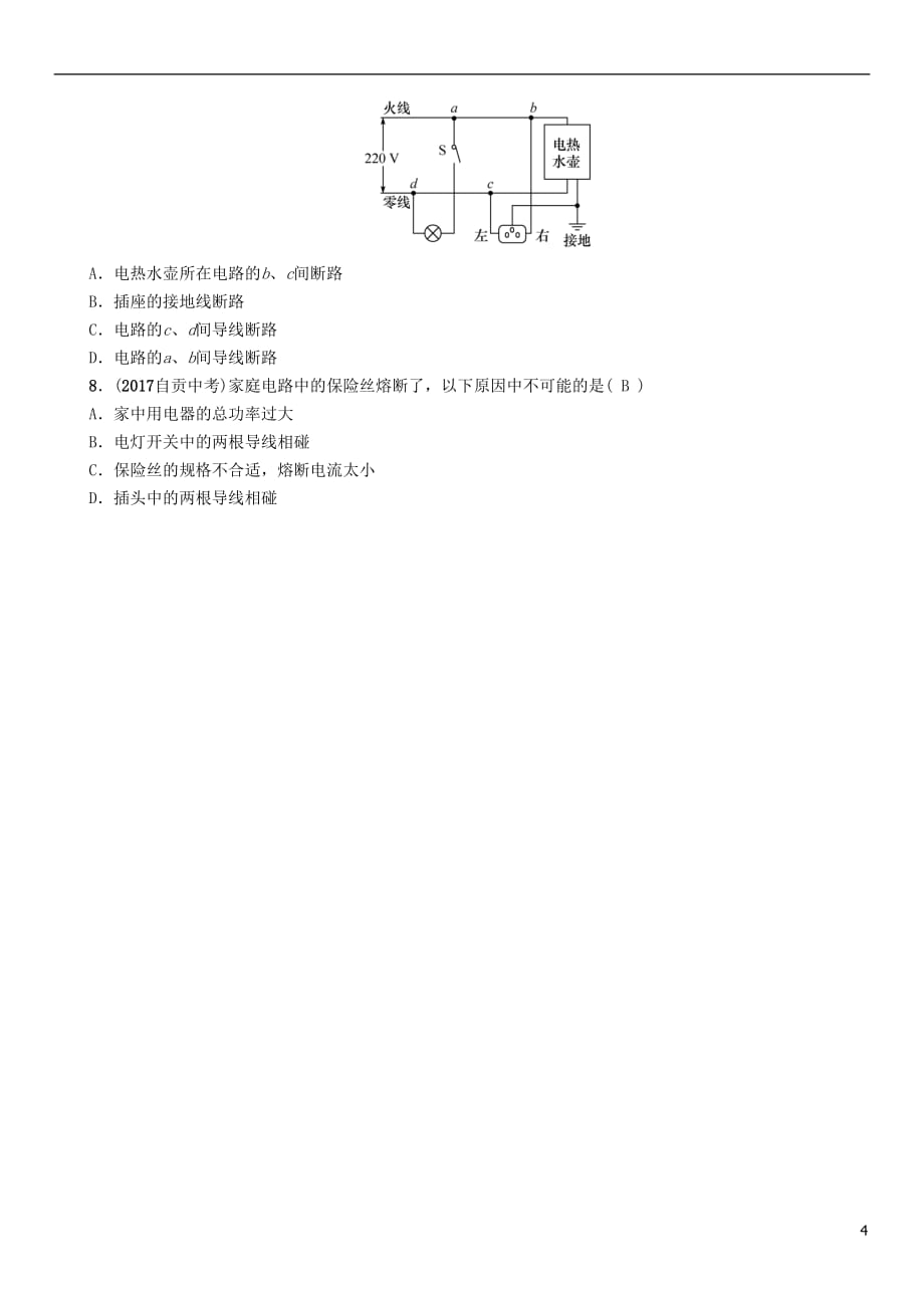 浙江省中考科学复习第2部分物质科学（一）第19课时电路故障分析专题（精讲）试题_第4页