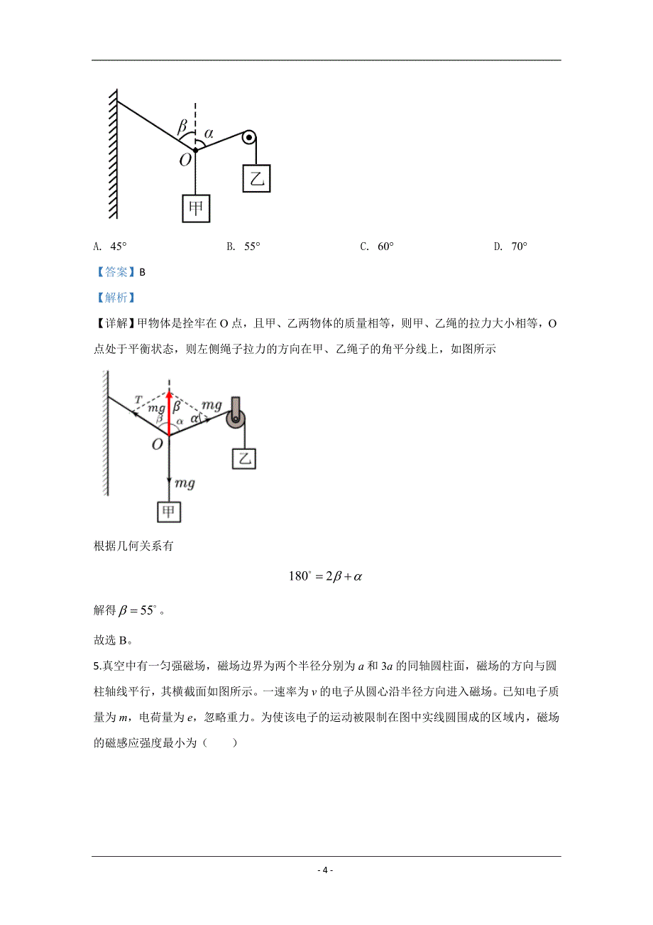 2020年高考真题——理综（全国卷Ⅲ） Word版含解析_第4页