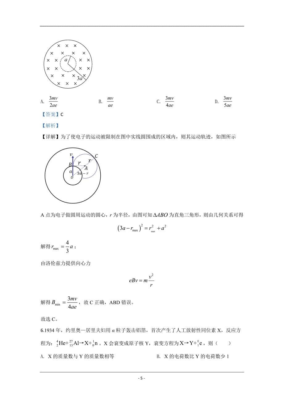 2020年高考真题——理综（全国卷Ⅲ） Word版含解析_第5页