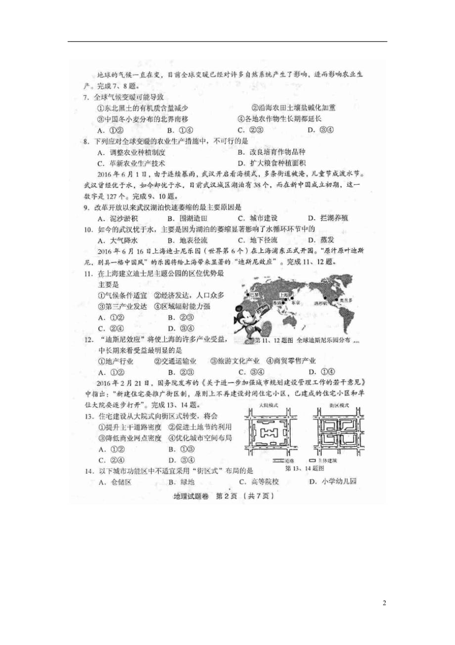 浙江省金丽衢十二校高三地理上学期第一次联考选考科目考试试题（扫描版）_第2页