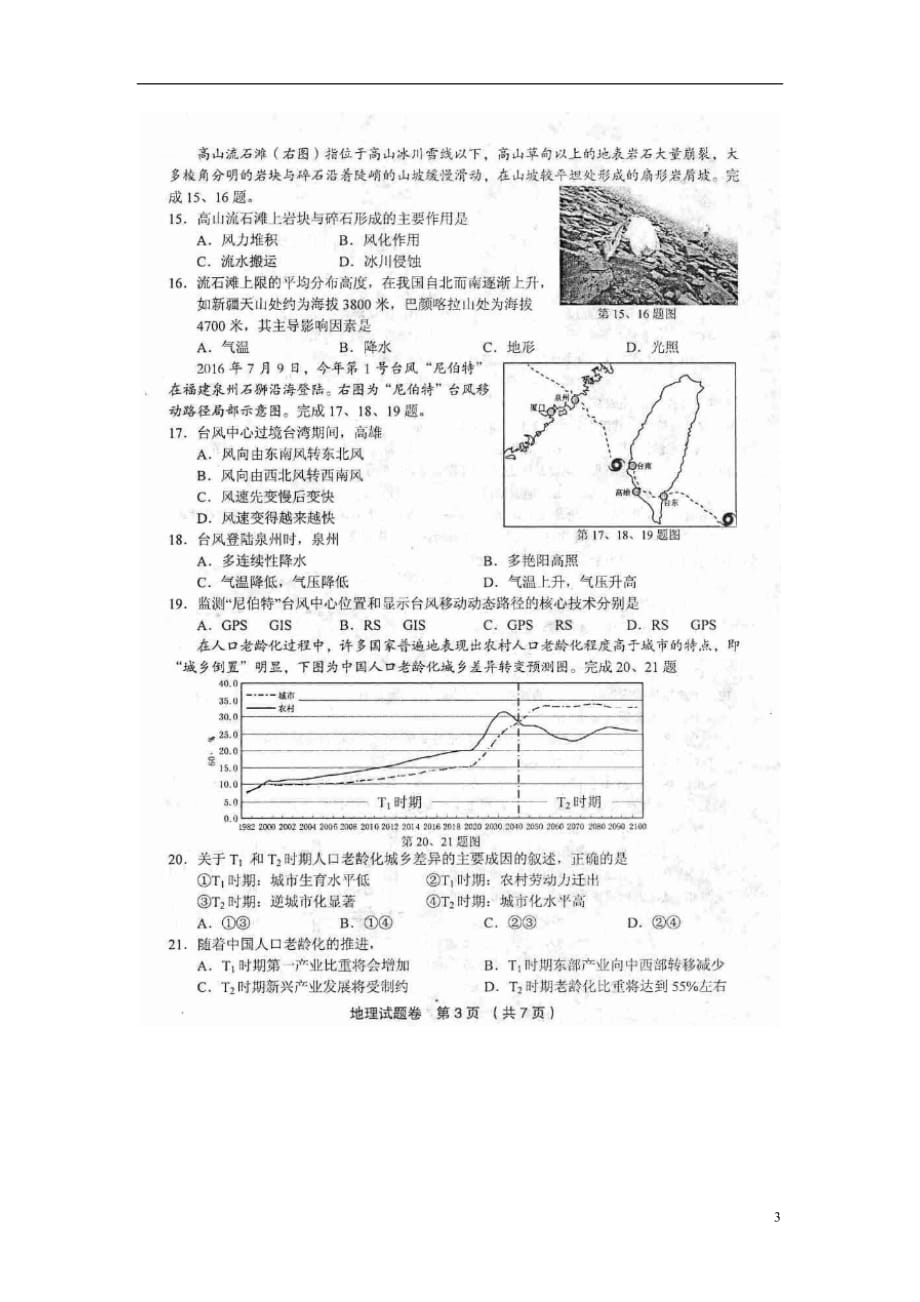 浙江省金丽衢十二校高三地理上学期第一次联考选考科目考试试题（扫描版）_第3页