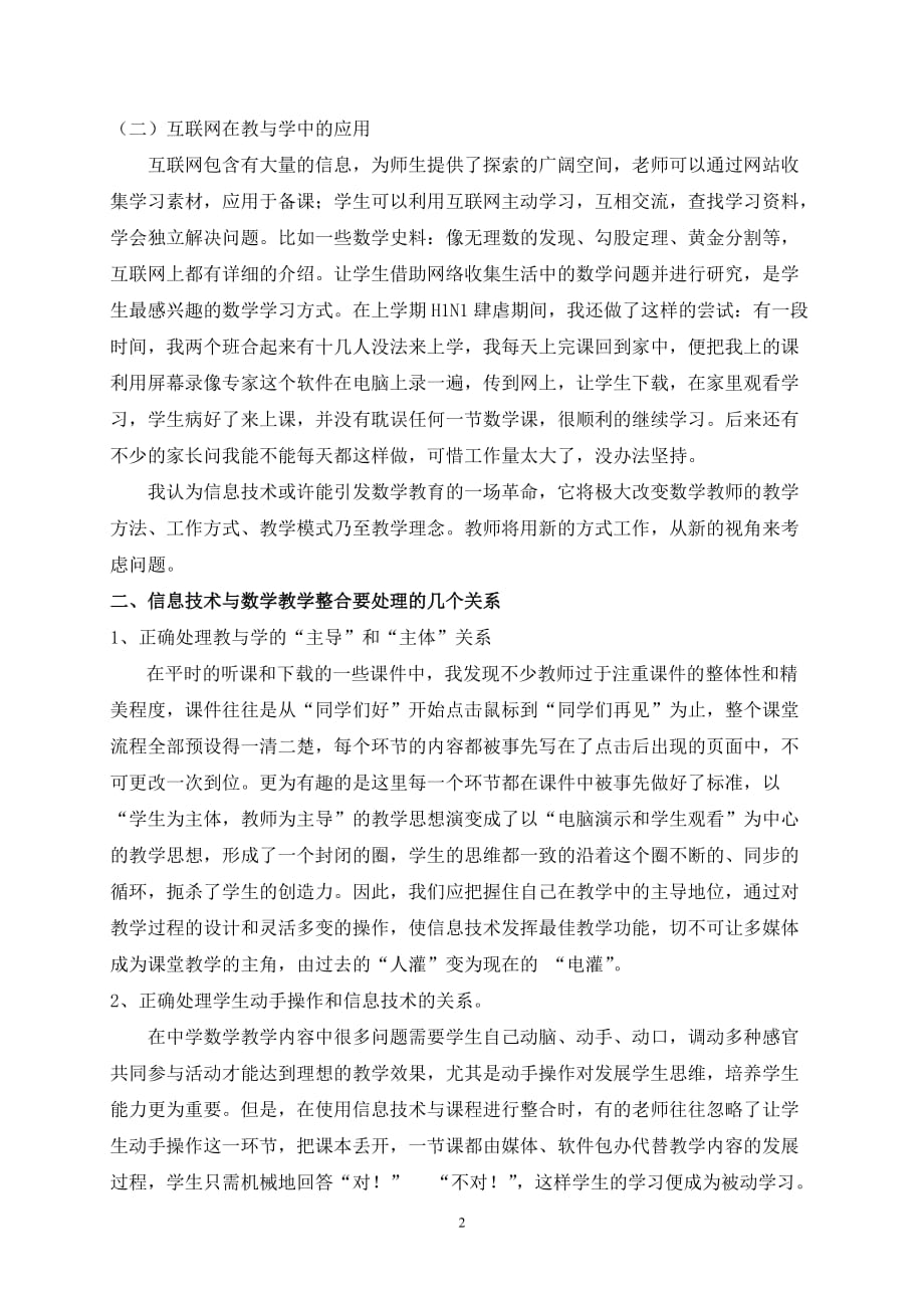 管理信息化信息技术与初中数学教学整合的思考_第2页