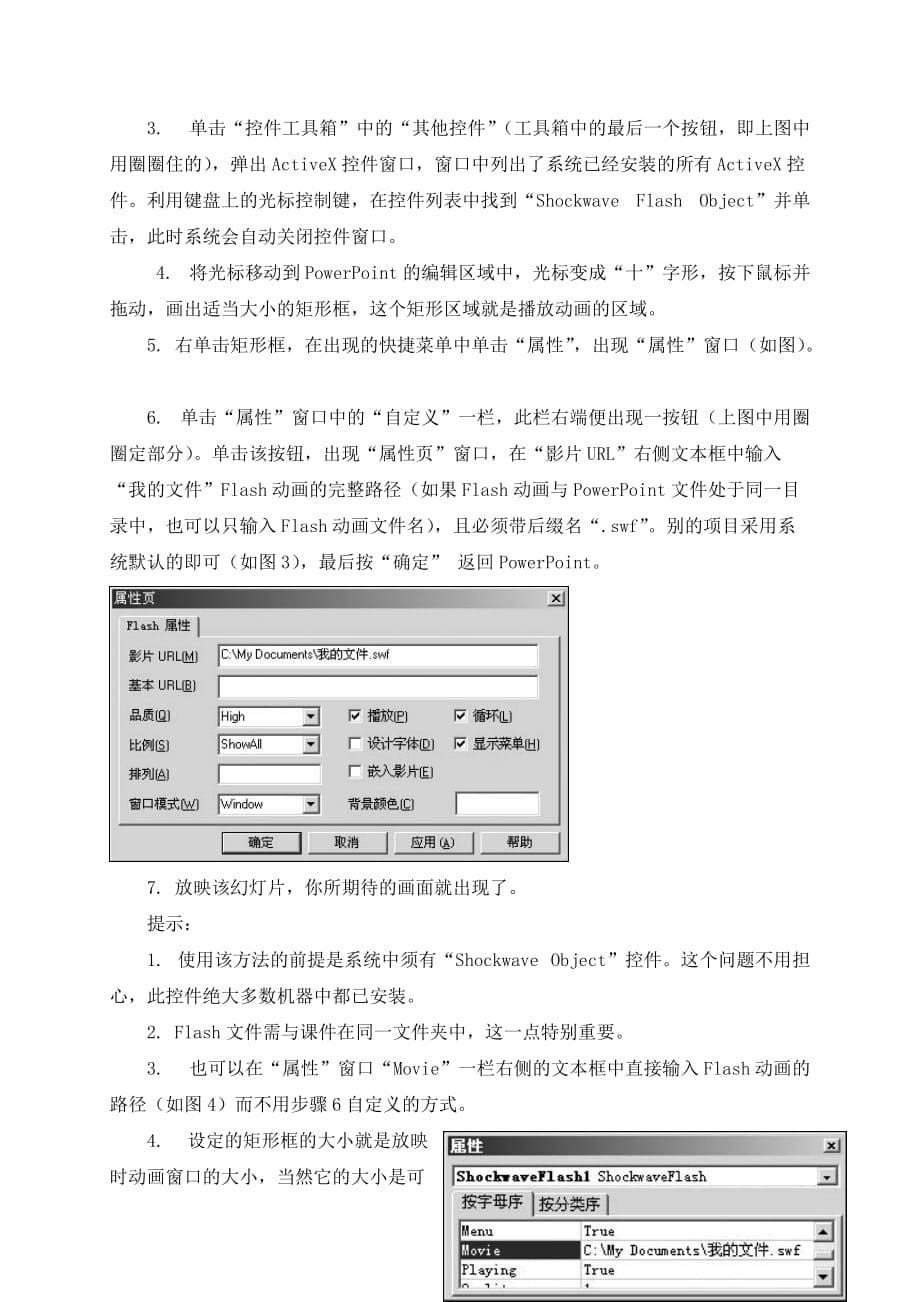 管理信息化信息技术与初中数学教学整合的思考_第5页