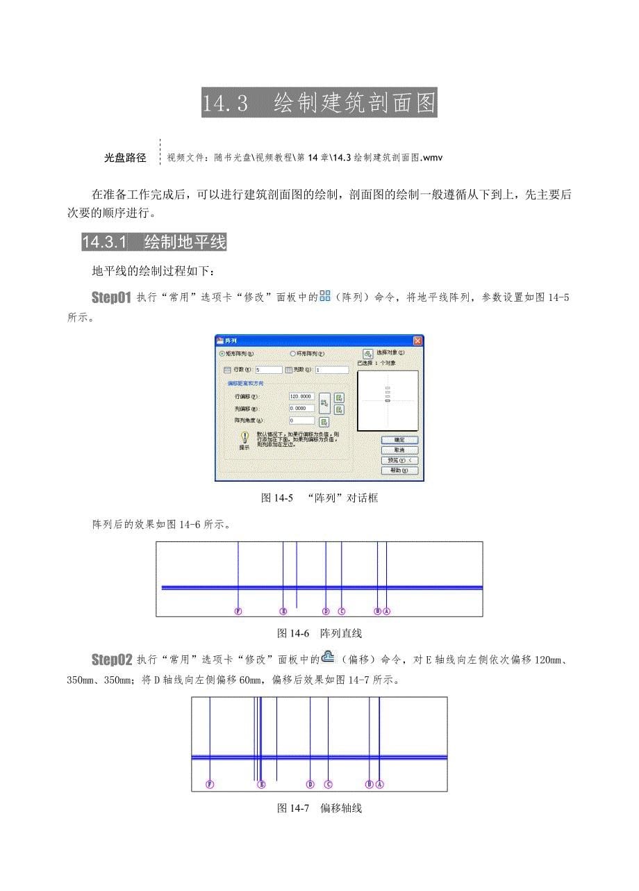 管理信息化样章建筑_第5页