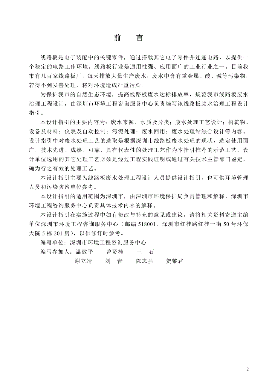 (PCB印制电路板)生产废水治理工程设计指引某市市印制电路板行业doc_第2页