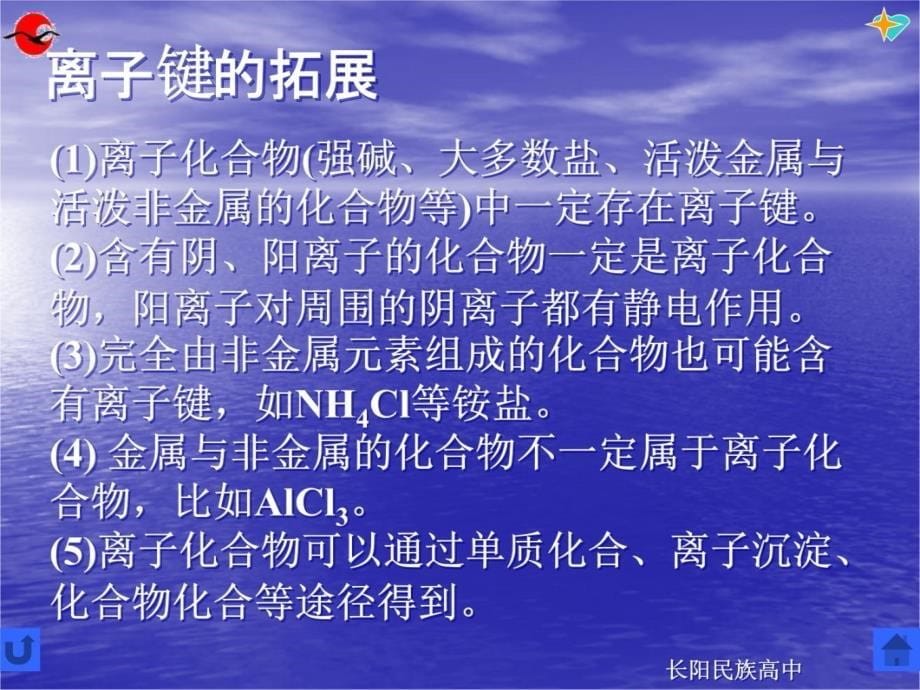 一课时离子键知识分享_第5页