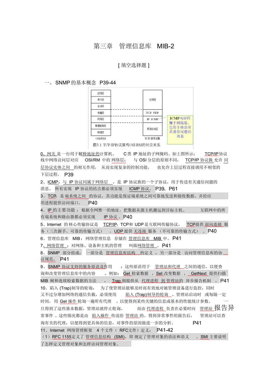 管理信息库mib-2填空题[汇编]_第1页