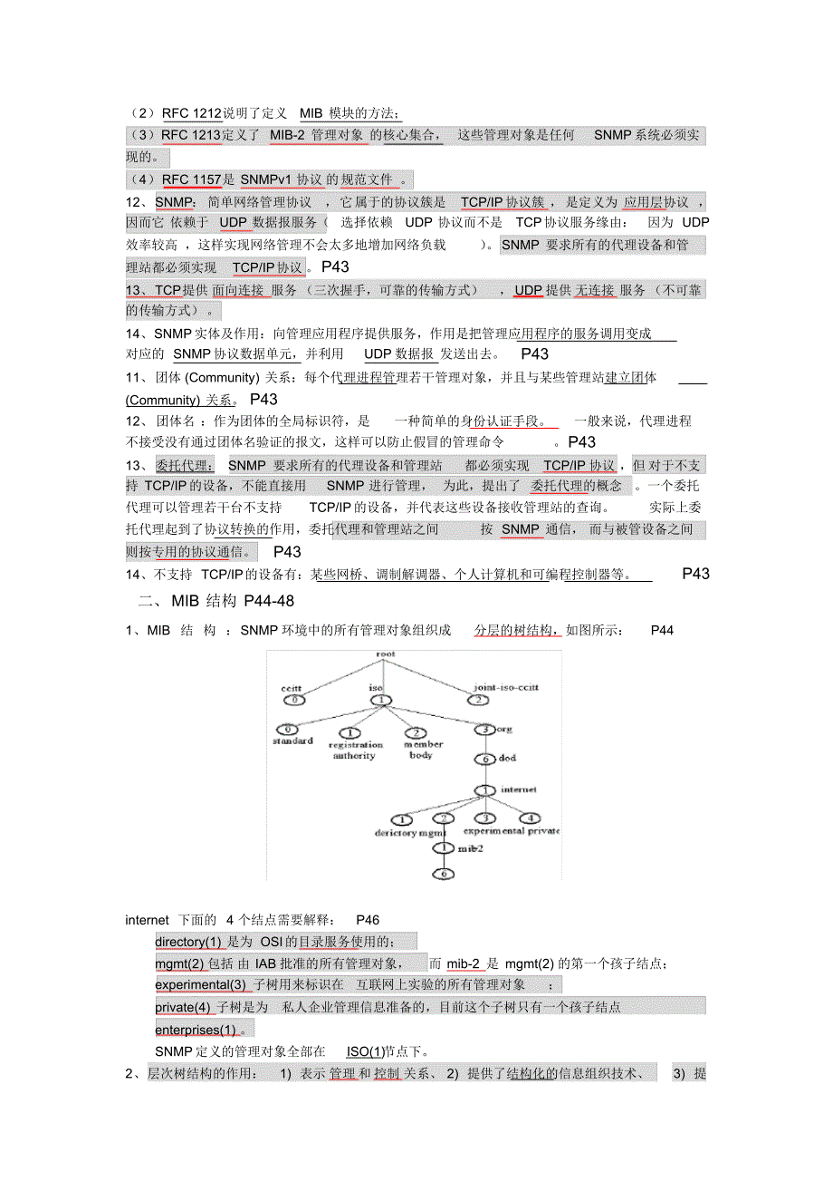 管理信息库mib-2填空题[汇编]_第2页