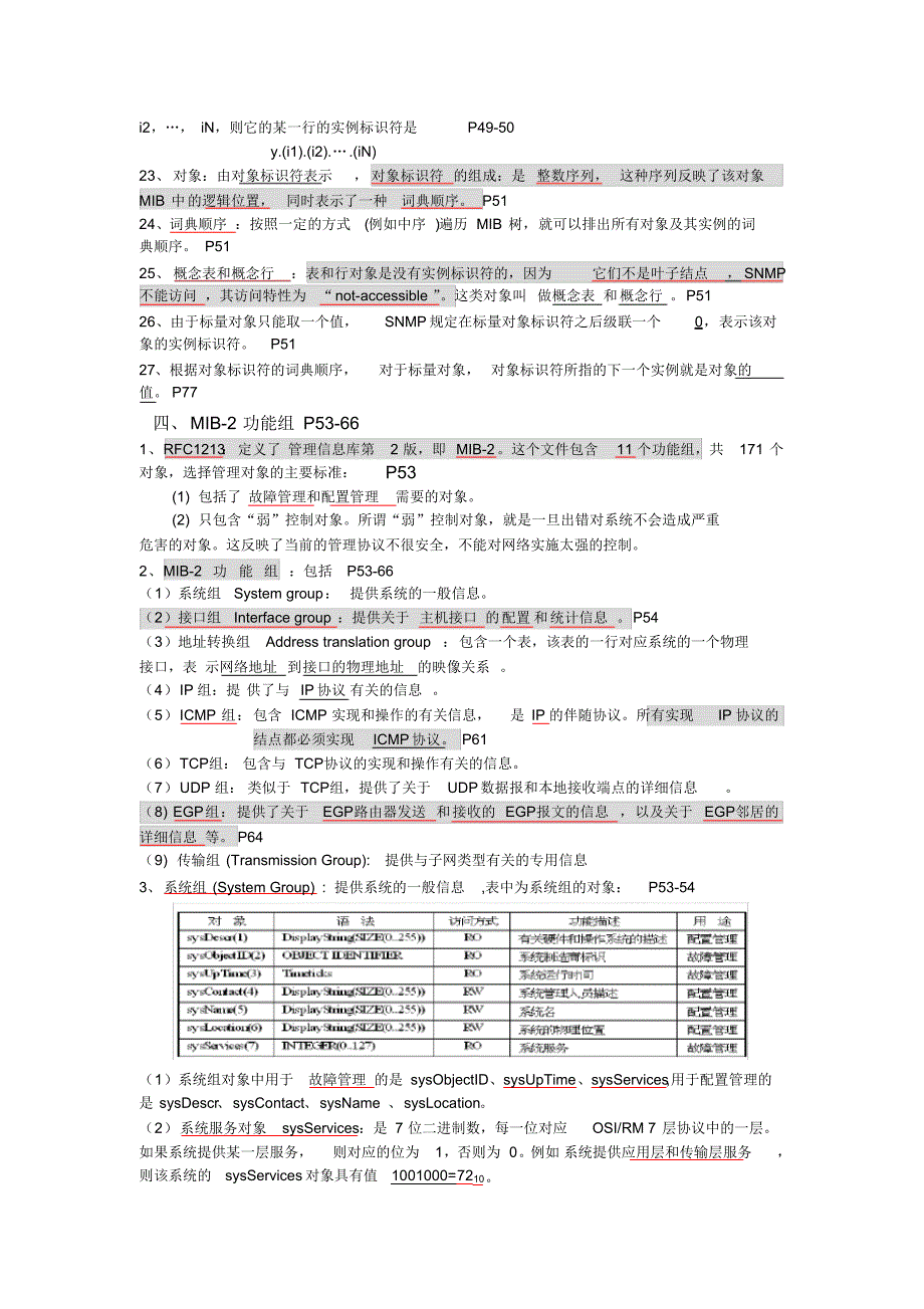 管理信息库mib-2填空题[汇编]_第4页