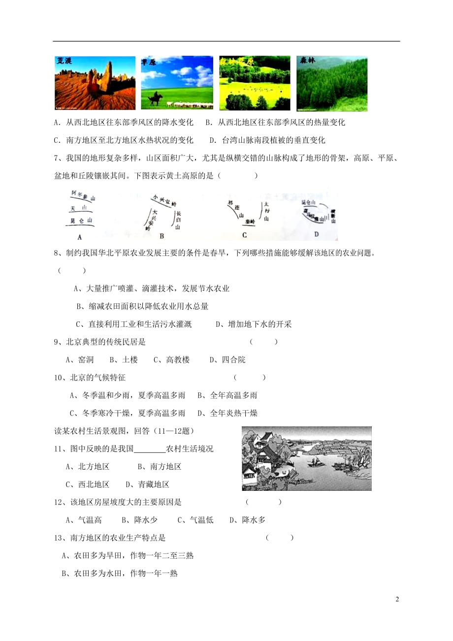 河南省周口市西华县八年级地理下学期期中试题_第2页
