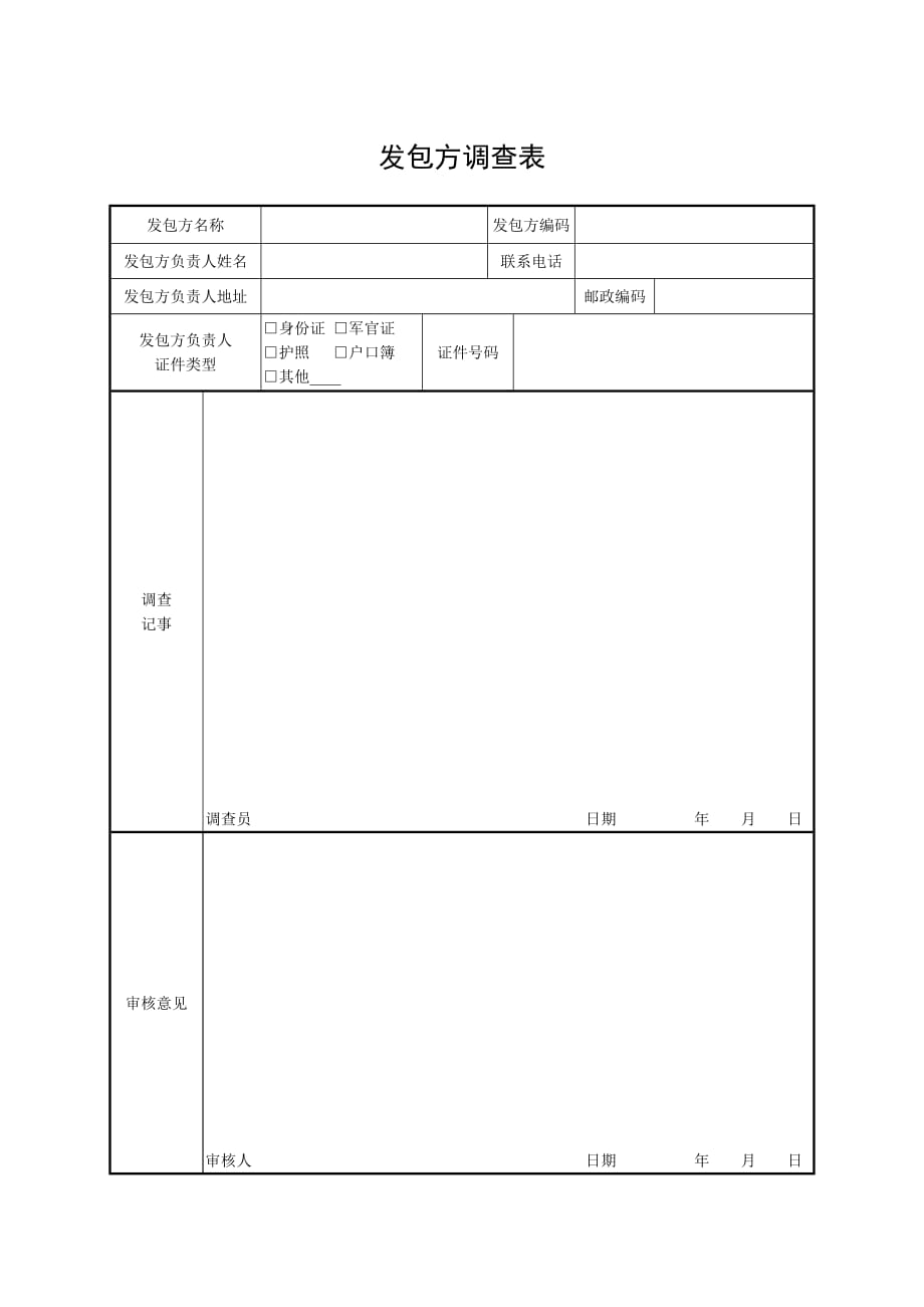 土地确权表格.doc_第1页