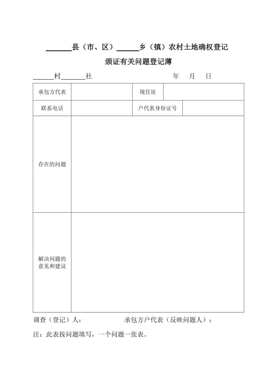 土地确权表格.doc_第5页