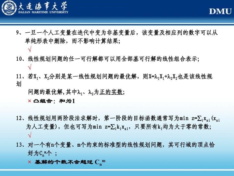 第1章判断题(完整)和部分书后习题(不全)(11-03-22)_第5页