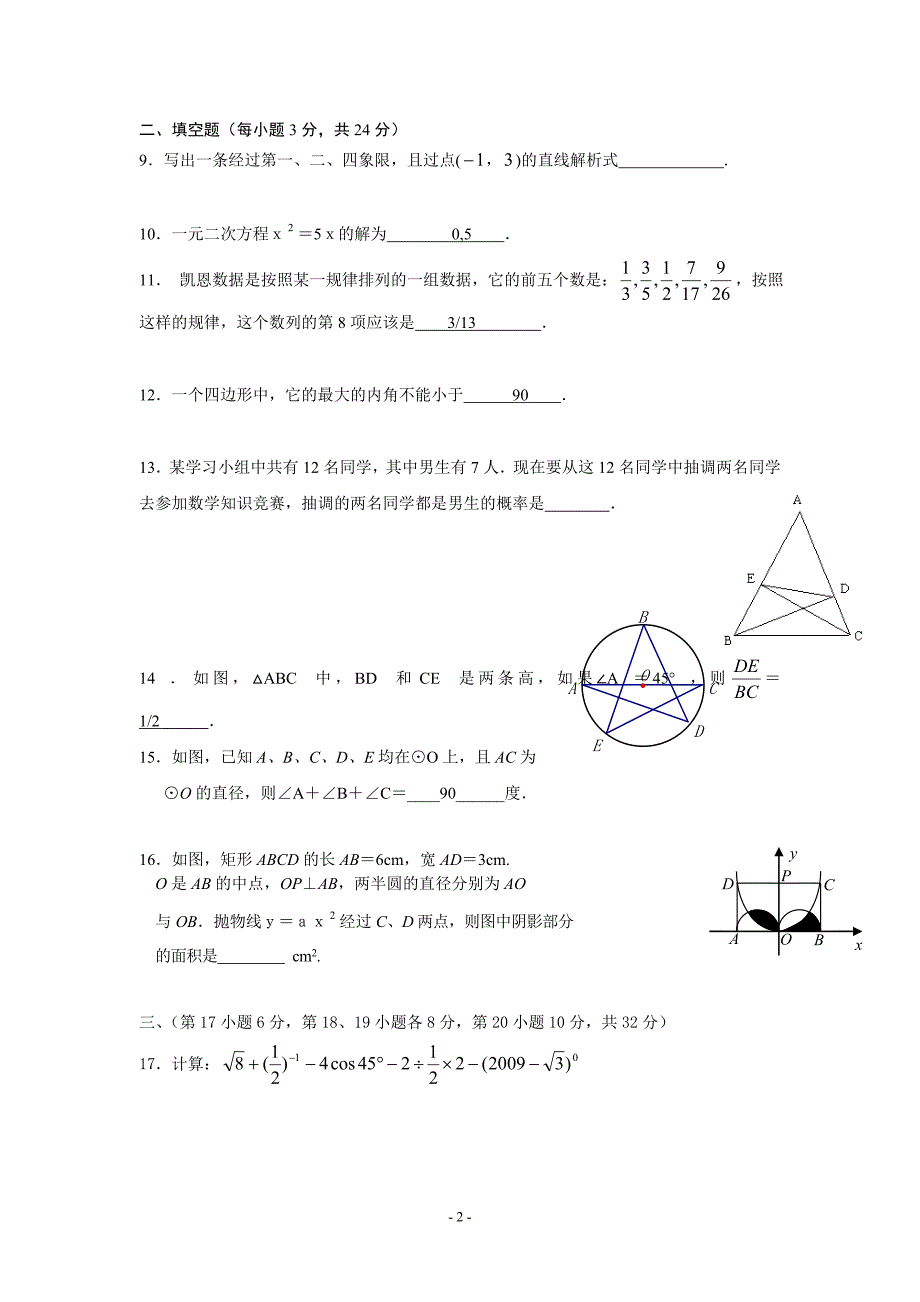 中考数学模拟试题及答案[13页]_第2页