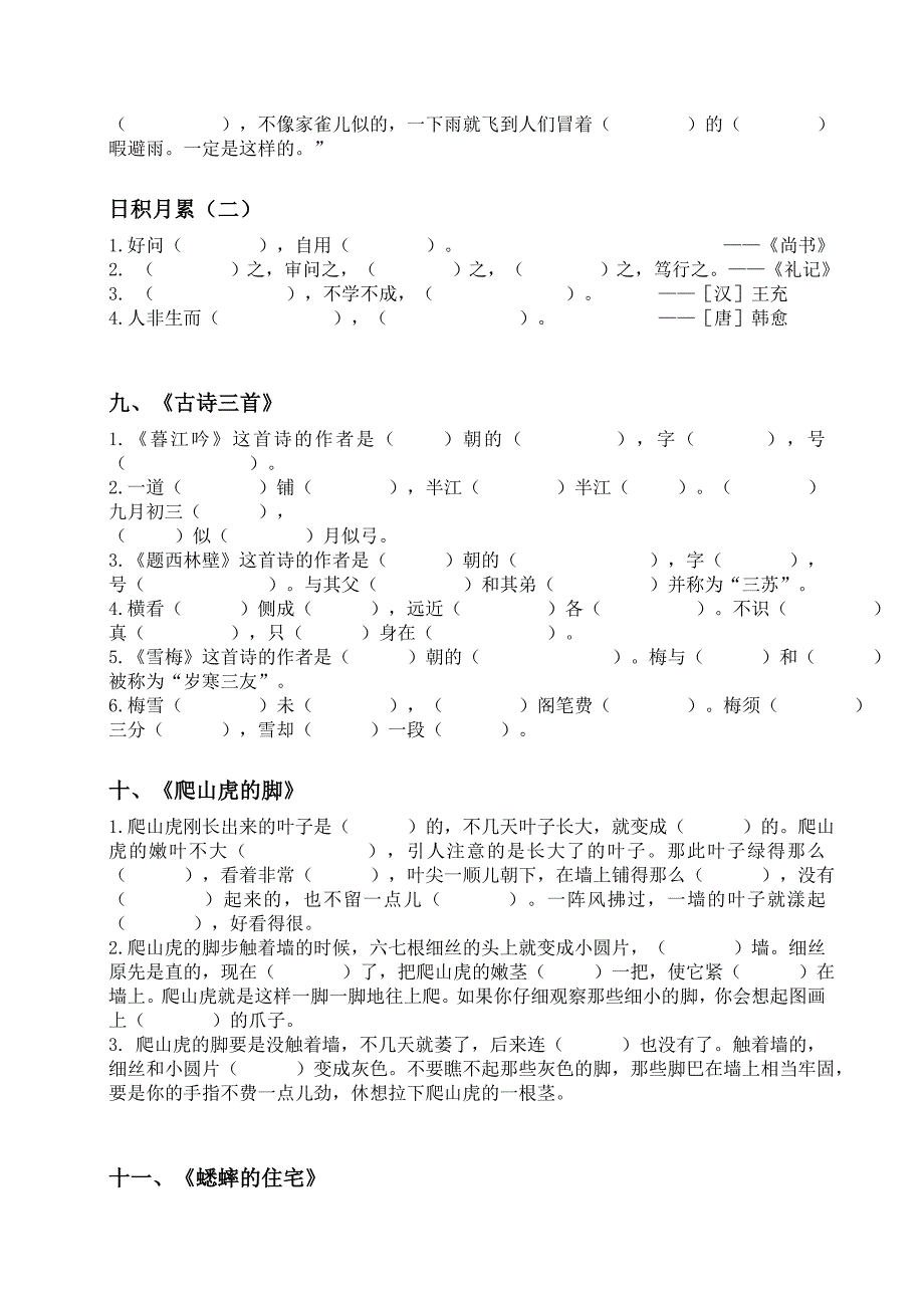 部编版小学语文四年级上册根据课文内容填空_第4页