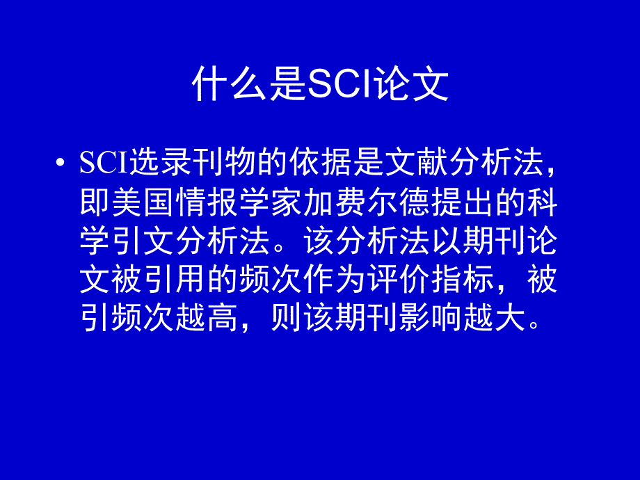 怎样撰写向SCI刊物投稿科学论文资料讲解_第4页