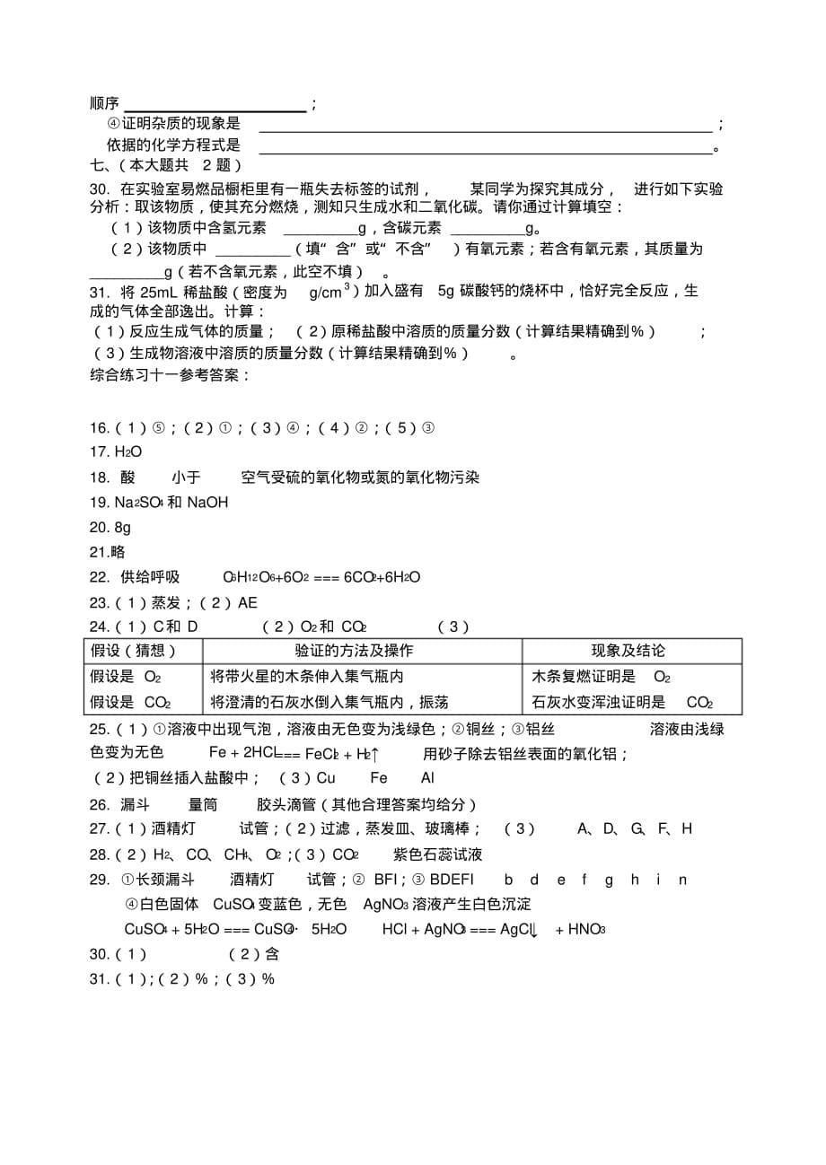 初三化学中考总复习综合试题十一[汇编]_第5页