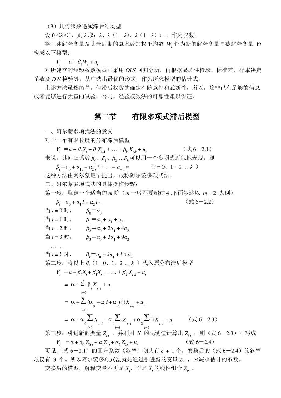 计量教案(8分布滞后)_第5页