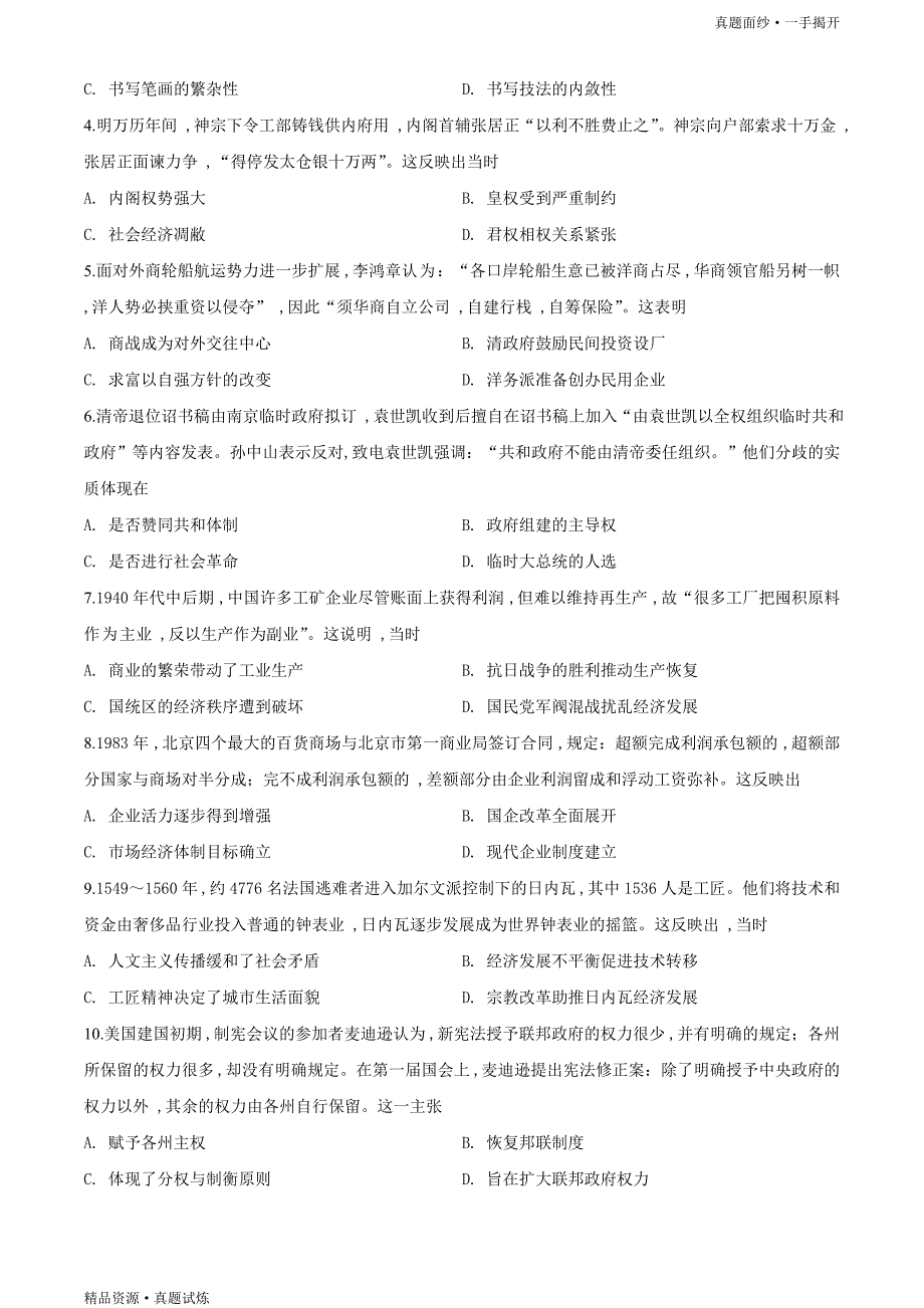 2020年高考【真题】：全国卷Ⅲ文综试题解析（精编）（原卷）_第2页