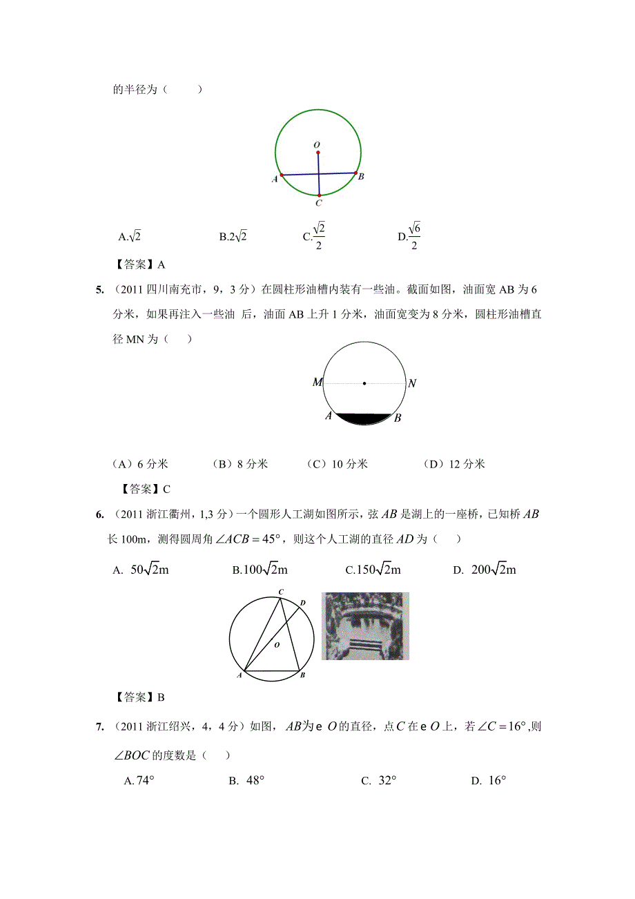 中考数学试题分类32 圆的有关性质_第2页
