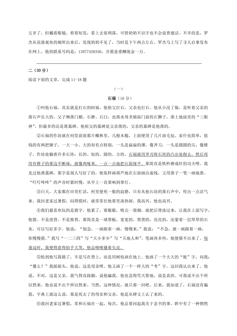 浙江省萧山区城北片八年级语文上学期全科质量检测（12月月考）试题_第3页