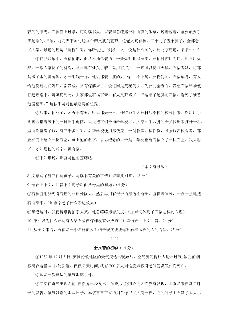 浙江省萧山区城北片八年级语文上学期全科质量检测（12月月考）试题_第4页