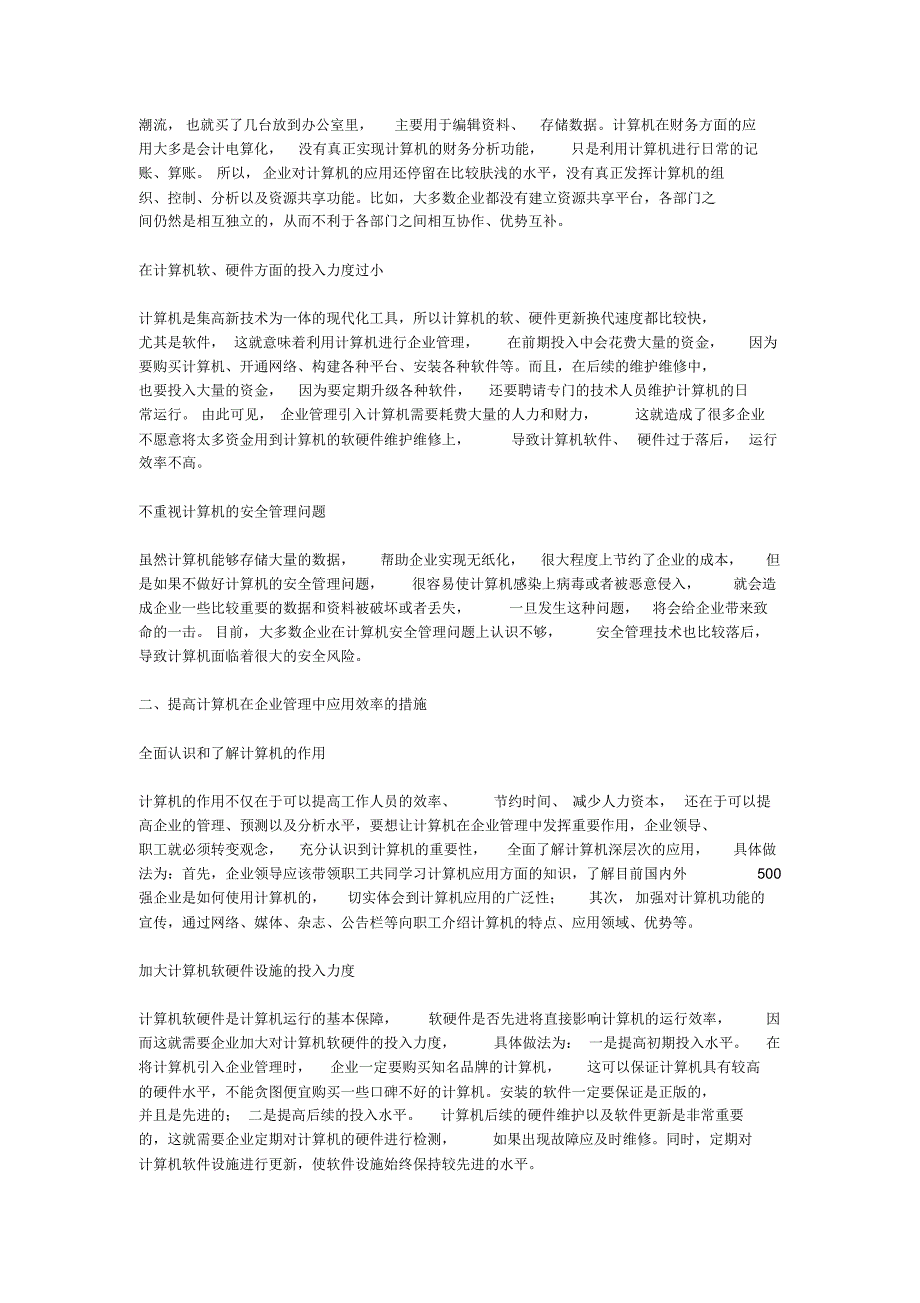 管理学原理管理问题及对策[汇编]_第4页